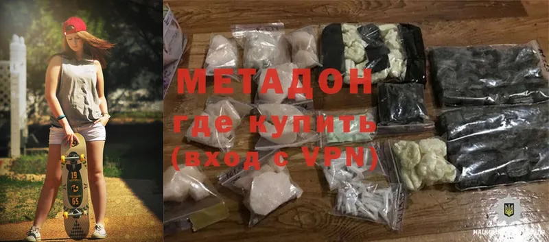 Метадон methadone  Жердевка 